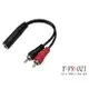 台製 Stander Y-PR-021 6.3mm 立體聲母頭 轉 RCA 左右公頭 音源訊號分接線【唐尼樂器】