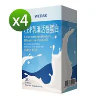 在飛比找森森購物網優惠-WEDAR CBP乳清活性蛋白 4盒組(30顆/盒)