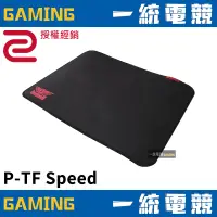 在飛比找蝦皮購物優惠-【一統電競】ZOWIE P-TF Speed 加速版滑鼠墊 