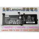 【全新 聯想 Lenovo 330-14 15 原廠電池】L16M2PB3 L16M2PB1 L16L2PB2