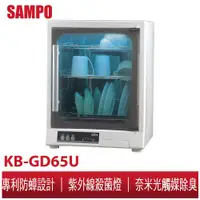在飛比找蝦皮商城優惠-SAMPO聲寶 三層紫外線烘碗機 KB-GD65U