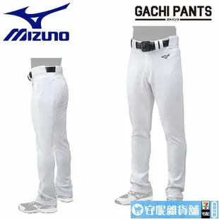 出清 日本MIZUNO 成人直筒棒球褲加厚耐磨防汙處理