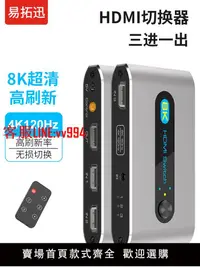 在飛比找樂天市場購物網優惠-hdmi三進一出2.1切換器8K高清4K120HZ電腦主機P