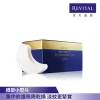 在飛比找momo購物網優惠-【REVITAL 莉薇特麗】抗皺精華眼膜AA 12包(資生堂