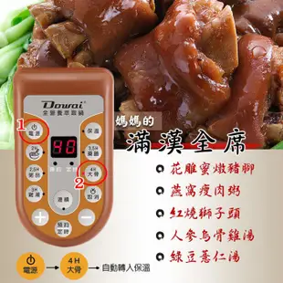 【Dowai多偉】全營養萃取鍋4.7L(DT-623) (8.6折)