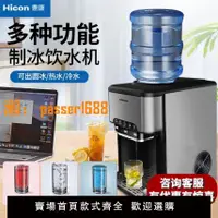 在飛比找樂天市場購物網優惠-【可開發票】惠康Hicon小型家用商用冷熱水冰塊飲水機臺式多