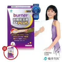 在飛比找ETMall東森購物網優惠-船井 burner倍熱 夜孅胺基酸EX PLUS 40粒+夜