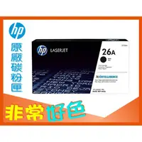 在飛比找蝦皮購物優惠-HP 26A 原廠碳粉匣 CF226A 適用: M402/M