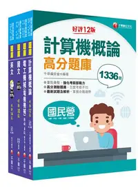 在飛比找iRead灰熊愛讀書優惠-2022［加油站儲備幹部類］中油招考_題庫版套書：最新應考趨