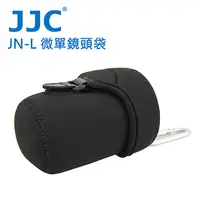 在飛比找PChome24h購物優惠-JJC JN-L 微單眼鏡頭袋 70x110mm