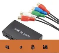 在飛比找Yahoo!奇摩拍賣優惠-拉風賣場-HDMI轉色差分量HDMI TO YPBPR Co