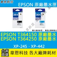 在飛比找Yahoo!奇摩拍賣優惠-【韋恩科技-高雄-含稅】EPSON 364 T364 原廠盒