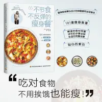 在飛比找蝦皮購物優惠-下殺 不節食不反彈的瘦身餐 健康減肥食譜一日三餐書 輕食減脂