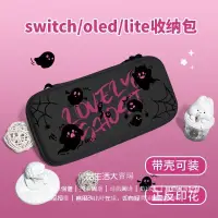 在飛比找蝦皮購物優惠-任天堂 switch收納包 創意幽靈收納包 switch o