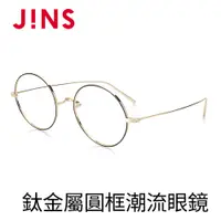 在飛比找PChome24h購物優惠-JINS 鈦金屬圓框潮流眼鏡(AUTF19S137)黑X金