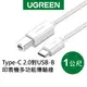 綠聯 Type-C 2.0對USB-B 印表機 多功能 傳輸線 白色 (1公尺)