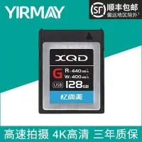 在飛比找Yahoo!奇摩拍賣優惠-【現貨】YIRMAY憶而美XQD卡128G適用尼康單反相機D