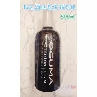 秘之湧水美媒補充瓶500ml 水美媒 保濕噴霧 水美媒噴霧 OGUMA