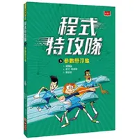 在飛比找樂天市場購物網優惠-程式特攻隊5：參數懸浮龜