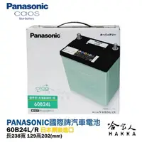 在飛比找樂天市場購物網優惠-Panasonic 藍電池 國際牌 60B24L 【日本原裝