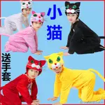 【拍照舞蹈服飾】【演服裝演】萬聖節貓咪兒童動物表演服小貓釣魚貓和老鼠表演服裝話劇舞蹈衣服