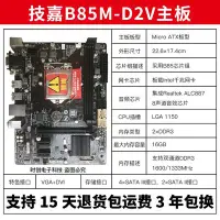 在飛比找Yahoo!奇摩拍賣優惠-三年質保Gigabyte/技嘉B85M-D3V lga115