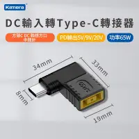 在飛比找Yahoo奇摩購物中心優惠-DC 聯想方口-中間針-65W DC輸入轉Type-C PD