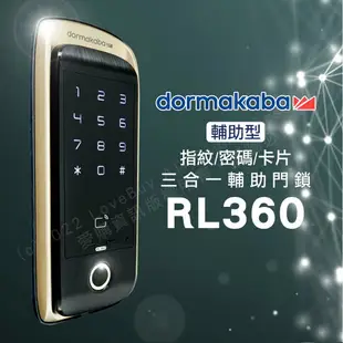 dormakaba 三合一指紋/卡片/密碼_智能輔助門鎖/電子鎖(RL360)(附基本安裝)