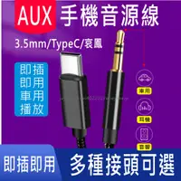 在飛比找蝦皮購物優惠-AUX 音源線 手機 音源轉接線 Type c lightn