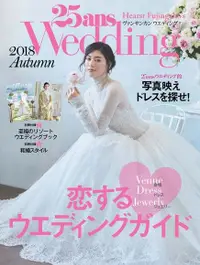 在飛比找PChome24h購物優惠-25ans Wedding 婚紗特集 2018年秋季號【日文
