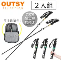 在飛比找momo購物網優惠-【OUTSY】極輕五節折疊伸縮外鎖7075鋁合金添翼登山杖(