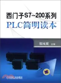 在飛比找三民網路書店優惠-西門子S7-200系列PLC簡明讀本（簡體書）
