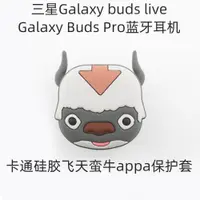 在飛比找蝦皮購物優惠-『春季大上新』卡通飛天蠻牛appa 適用三星Galaxy b