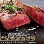 【海肉管家】美國1855黑安格斯霜降牛排(5片組_120G/片)