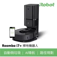 在飛比找蝦皮購物優惠-居家限定「iRobot Roomba i7+ 掃地機器人」