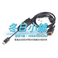 在飛比找Yahoo!奇摩拍賣優惠-HDMI線聯基 主動式DP轉DVI轉接線DisplayPor