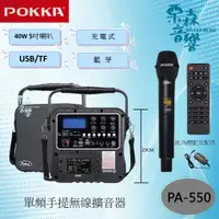 在飛比找蝦皮購物優惠-【Hylex】PA-550 充電式 UHF無線／有線手提·肩
