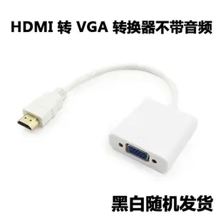 熱銷· hdmi轉vga線帶音頻 HDMI母轉VGA公to電腦機頂盒轉換器接頭