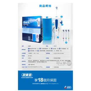 Oral-B 歐樂B ( MD20 ) 高效活氧沖牙機 -原廠公司貨【特惠組-加碼送電動牙刷(D100)】