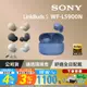 SONY WF-LS900N 真無線藍牙耳機LinkBuds S【地球藍色】