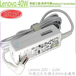 LENOVO 40W 20V 2A 變壓器 (原裝) 白 聯想 LG X110 Medion Akoya Mini E1210