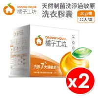 在飛比找PChome24h購物優惠-【44顆】橘子工坊 洗衣膠囊/洗衣球 制菌 洗淨過敏原