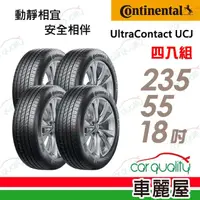 在飛比找momo購物網優惠-【Continental 馬牌】輪胎 馬牌 UltraCon