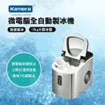 KAMERA微電腦全自動製冰機 (KA-SD12B) 露營 製冰器 快速製冰 冰品機 悠遊戶外