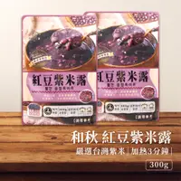 在飛比找蝦皮購物優惠-【新上市】和秋 紅豆紫米露 300g 開袋即食 冬季甜品 紅