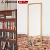 在飛比找momo購物網優惠-【kihome 奇町美居】經典膠框掛鏡[34X97cm]