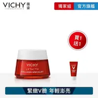 在飛比找momo購物網優惠-【VICHY 薇姿】momo獨家★全新澎亮緊緻V型膠原霜50