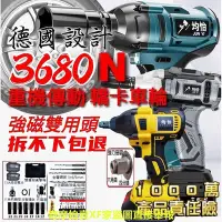 在飛比找Yahoo!奇摩拍賣優惠-均怡 5980N 電動扳手 扳手 拆車輪 電動板手 電鑽 電