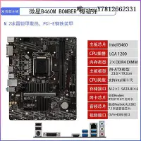 在飛比找Yahoo!奇摩拍賣優惠-電腦零件微星B460M搭配i5 10400F/10700/1