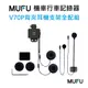 MUFU雙鏡頭機車行車記錄器V70P配件-背夾耳機支架組